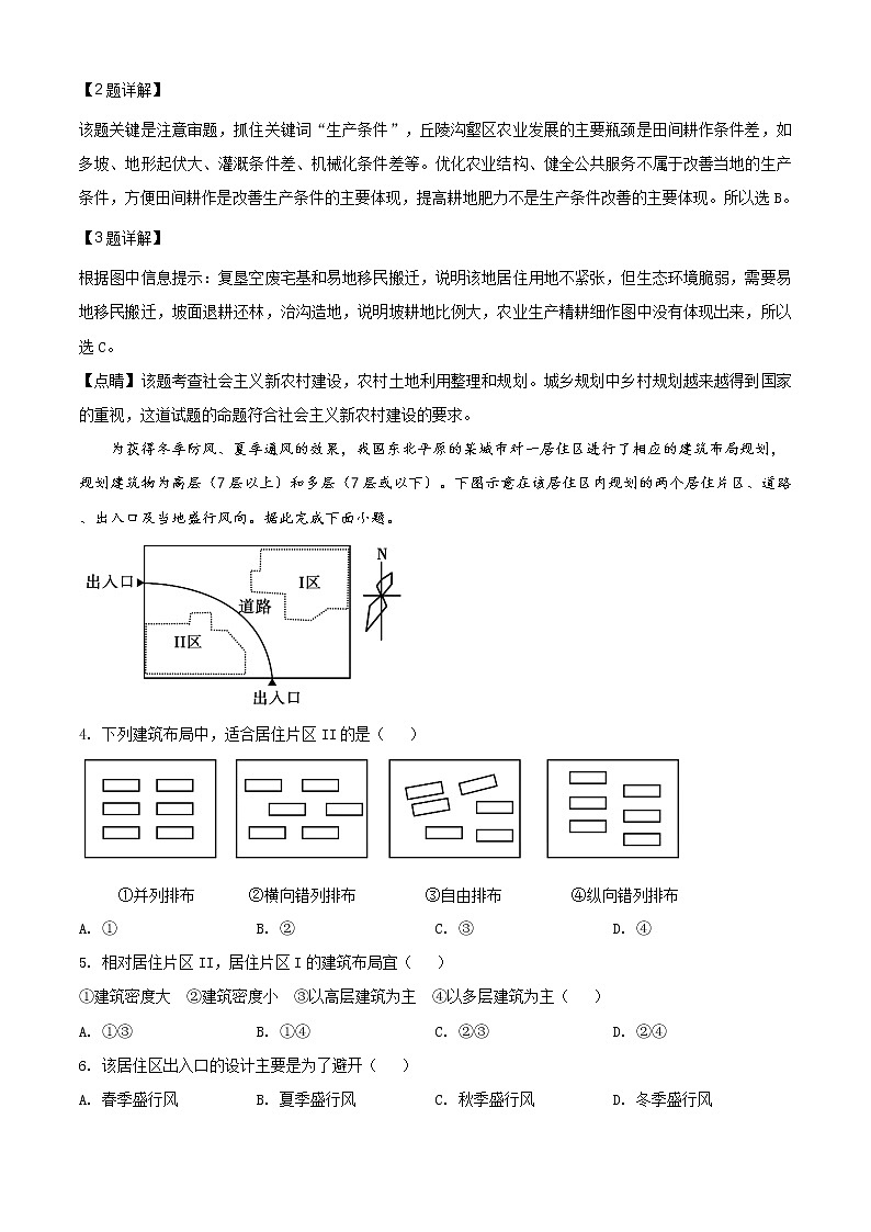 精编：2020年全国统一高考地理试卷（新课标Ⅰ）及答案解析（原卷+解析卷）02