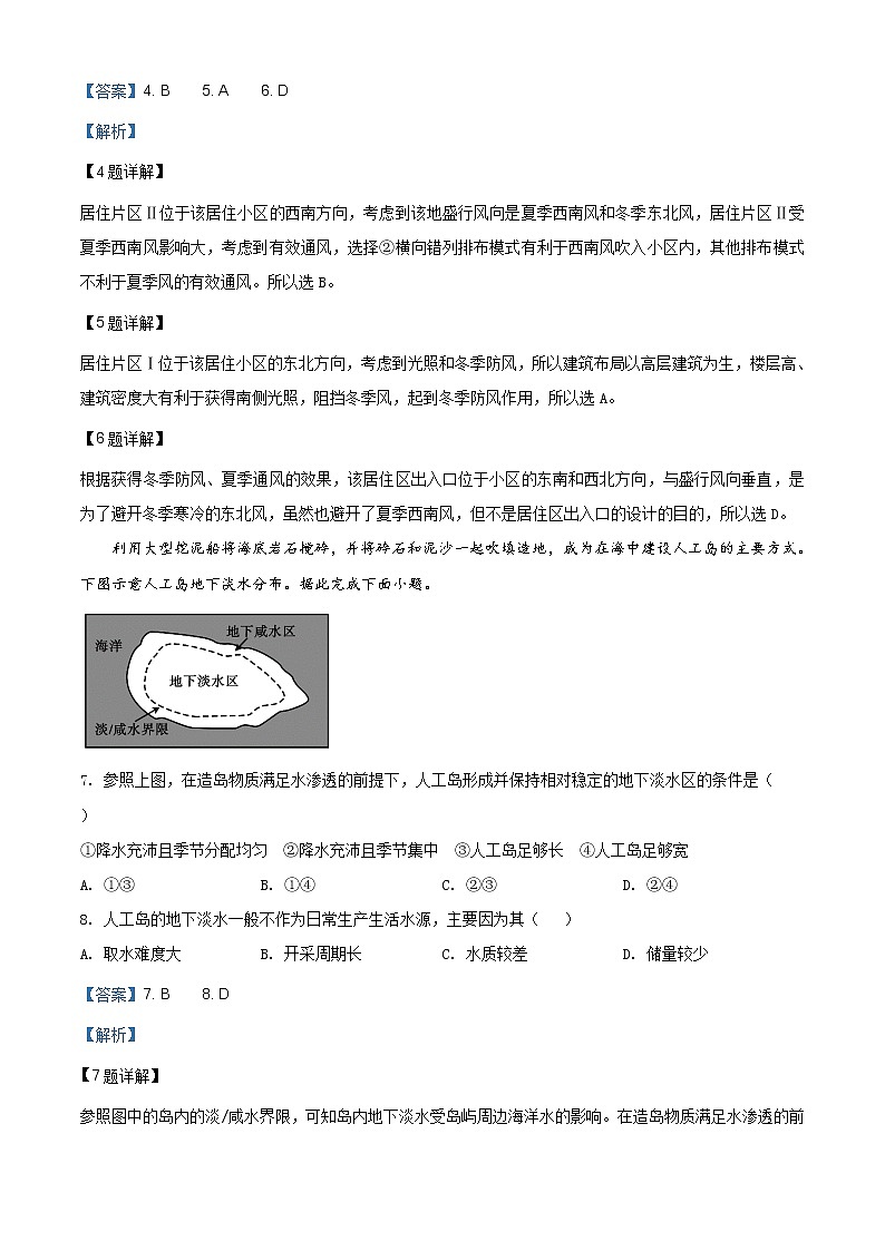 精编：2020年全国统一高考地理试卷（新课标Ⅰ）及答案解析（原卷+解析卷）03