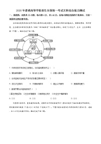 精编：2020年全国统一高考地理试卷（新课标Ⅰ）及答案解析（原卷+解析卷）