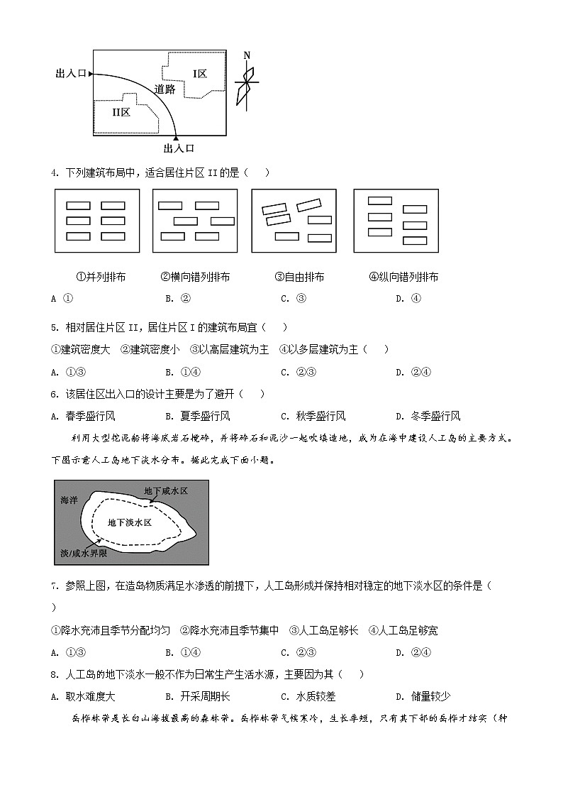 精编：2020年全国统一高考地理试卷（新课标Ⅰ）及答案解析（原卷+解析卷）02