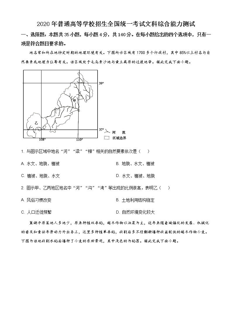精编：2020年全国统一高考地理试卷（新课标Ⅱ）及答案解析（原卷+解析卷）01