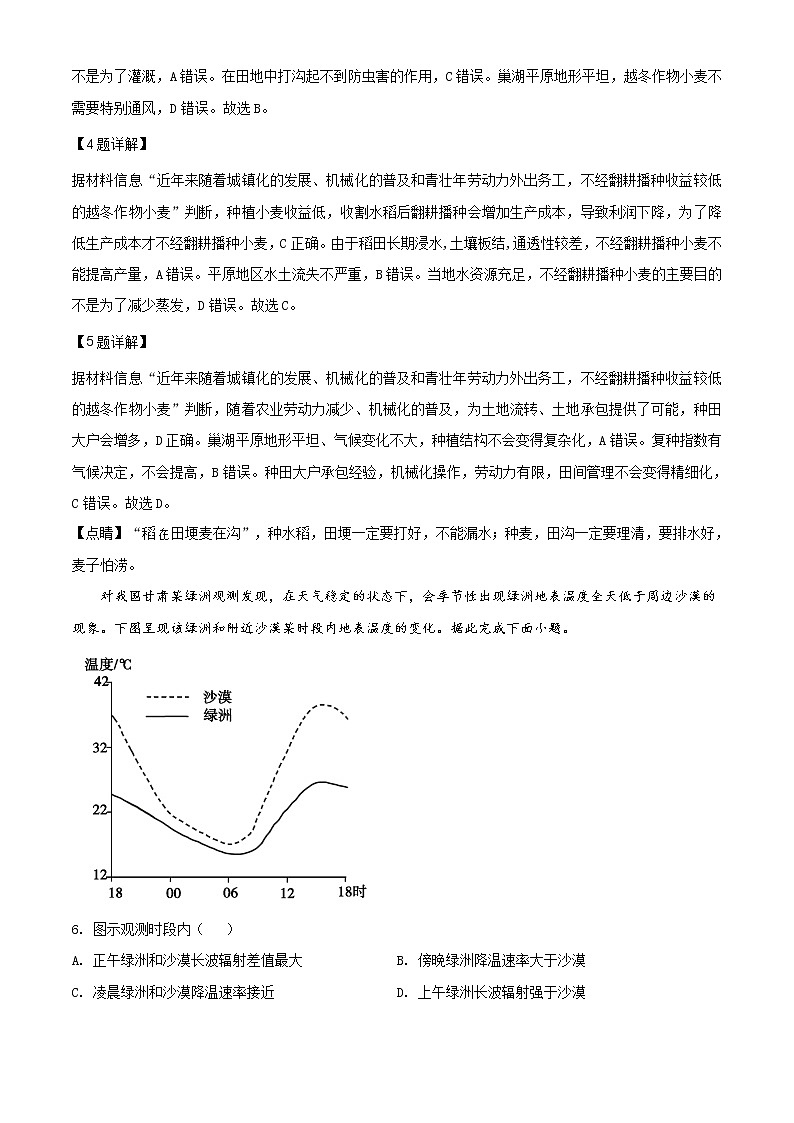 精编：2020年全国统一高考地理试卷（新课标Ⅱ）及答案解析（原卷+解析卷）03