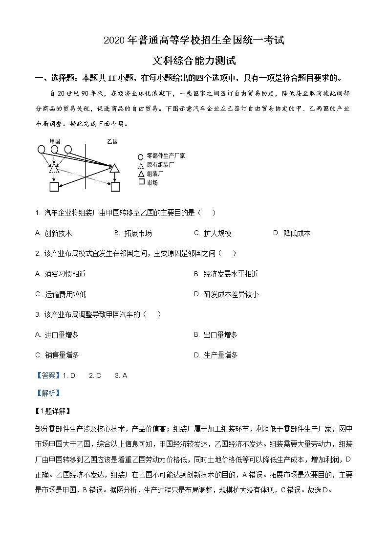精编：2020年全国统一高考地理试卷（新课标Ⅲ）及答案解析（原卷+解析卷）01