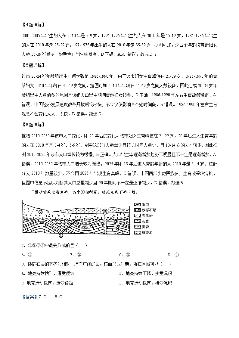 精编：2020年全国统一高考地理试卷（新课标Ⅲ）及答案解析（原卷+解析卷）03