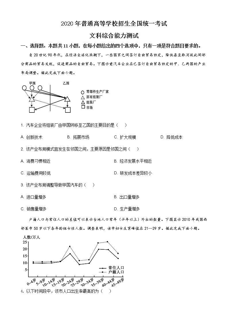 精编：2020年全国统一高考地理试卷（新课标Ⅲ）及答案解析（原卷+解析卷）01