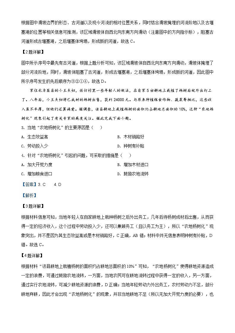 精编：2020年山东省高考地理试卷（新高考）及答案解析（原卷+解析卷）02