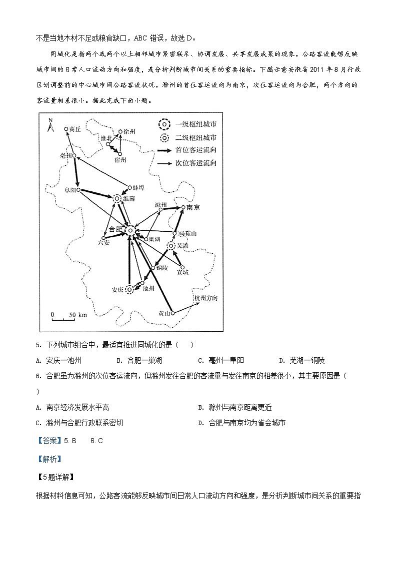 精编：2020年山东省高考地理试卷（新高考）及答案解析（原卷+解析卷）03