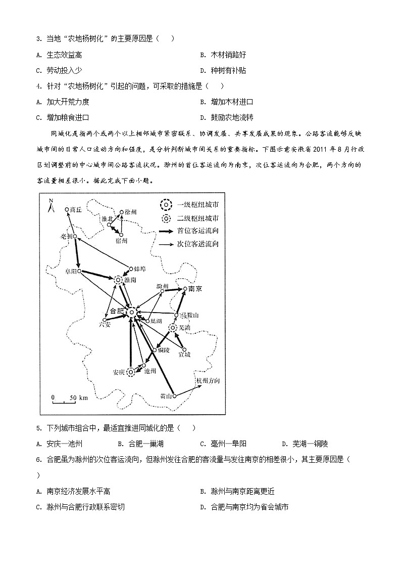 精编：2020年山东省高考地理试卷（新高考）及答案解析（原卷+解析卷）02