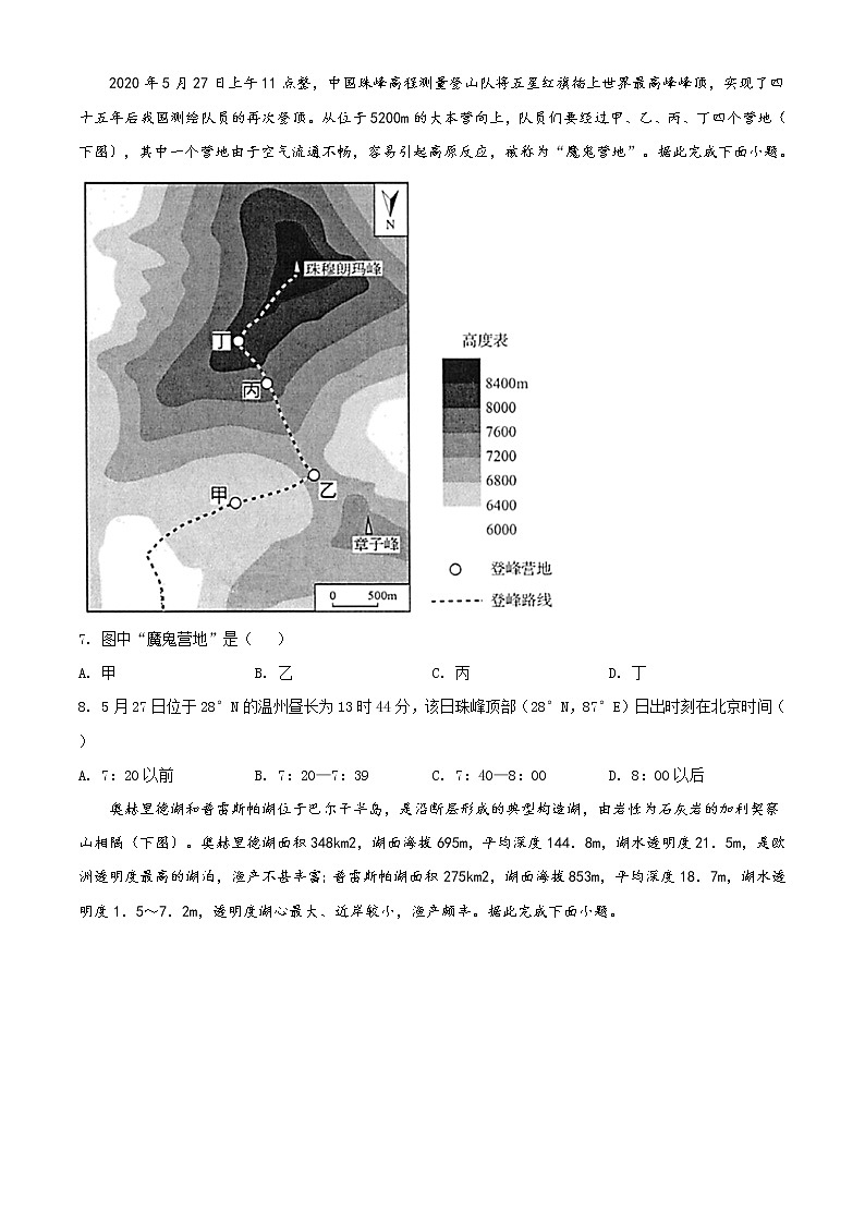 精编：2020年山东省高考地理试卷（新高考）及答案解析（原卷+解析卷）03