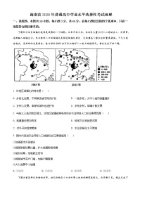 精编：2020年海南省高考地理试卷（新高考）及答案解析（原卷+解析卷）