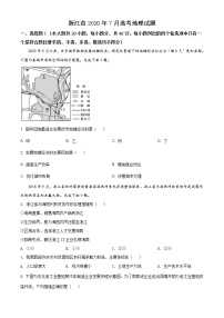 精编：2020年浙江省高考地理试卷（7月选考）及答案解析（原卷+解析卷）