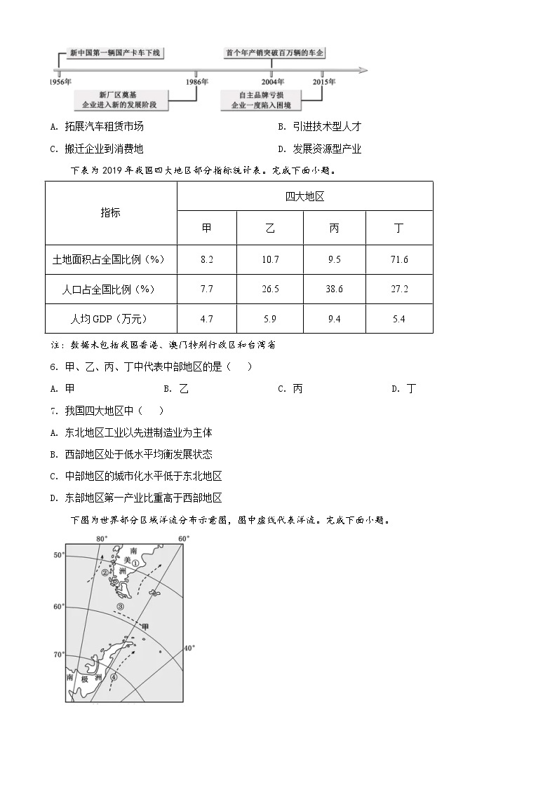 精编：2020年浙江省高考地理试卷（7月选考）及答案解析（原卷+解析卷）02