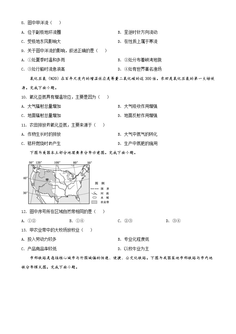 精编：2020年浙江省高考地理试卷（7月选考）及答案解析（原卷+解析卷）03