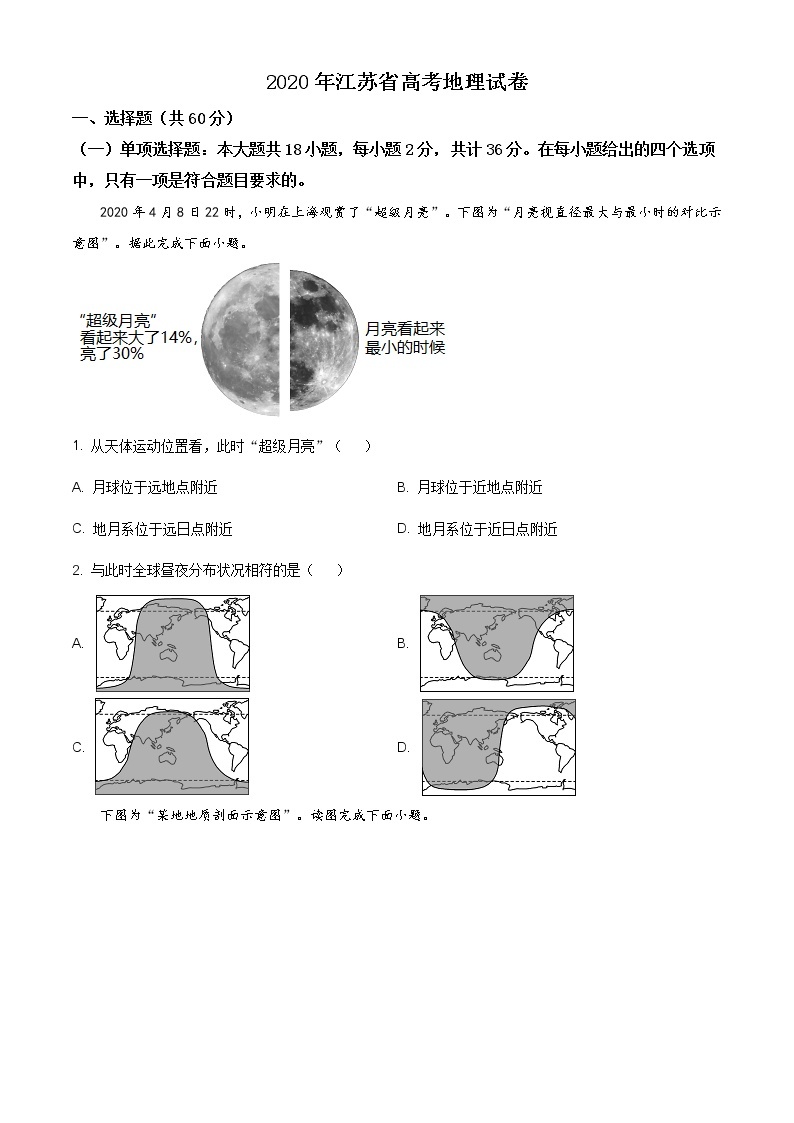 精编：2020年江苏省高考地理试卷及答案解析（原卷+解析卷）01