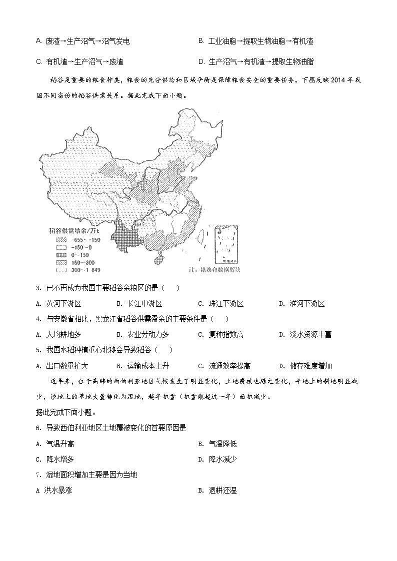 精编：2019年全国统一高考地理试卷（新课标Ⅲ）及答案解析（原卷+解析卷）02