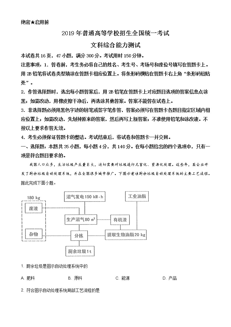 精编：2019年全国统一高考地理试卷（新课标Ⅲ）及答案解析（原卷+解析卷）01
