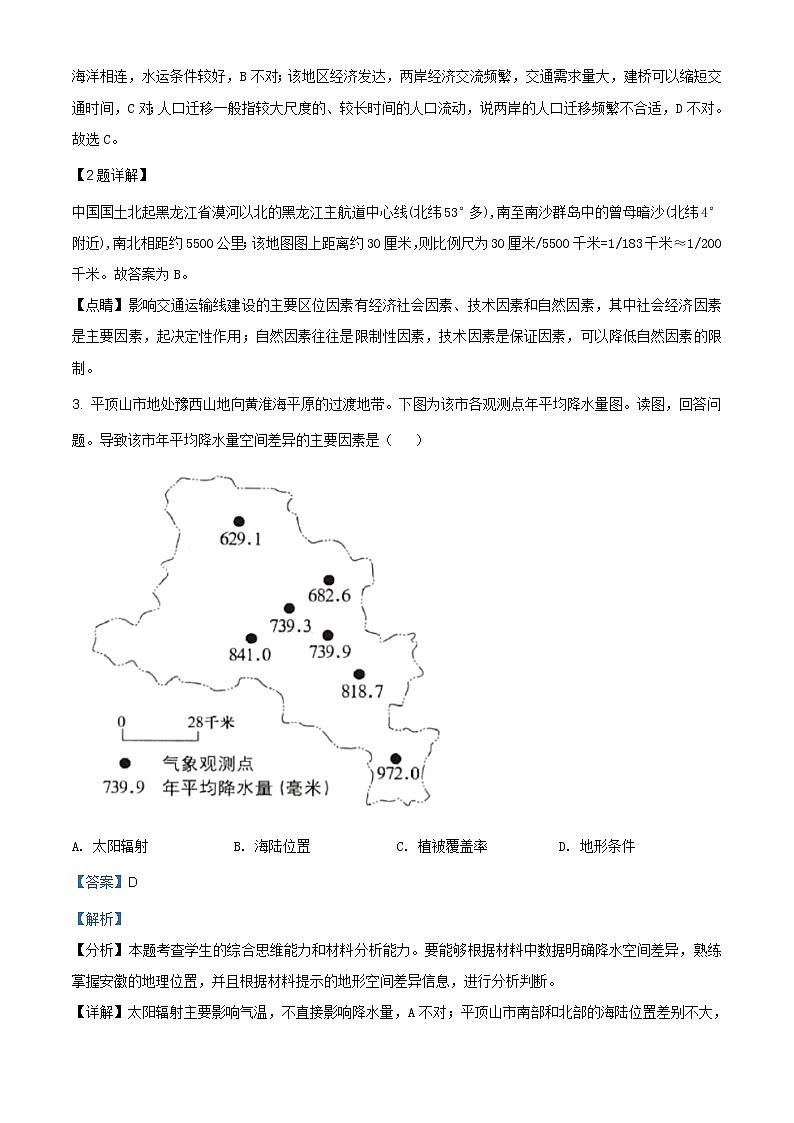 精编：2019年北京市高考地理试卷及答案解析（原卷+解析卷）02