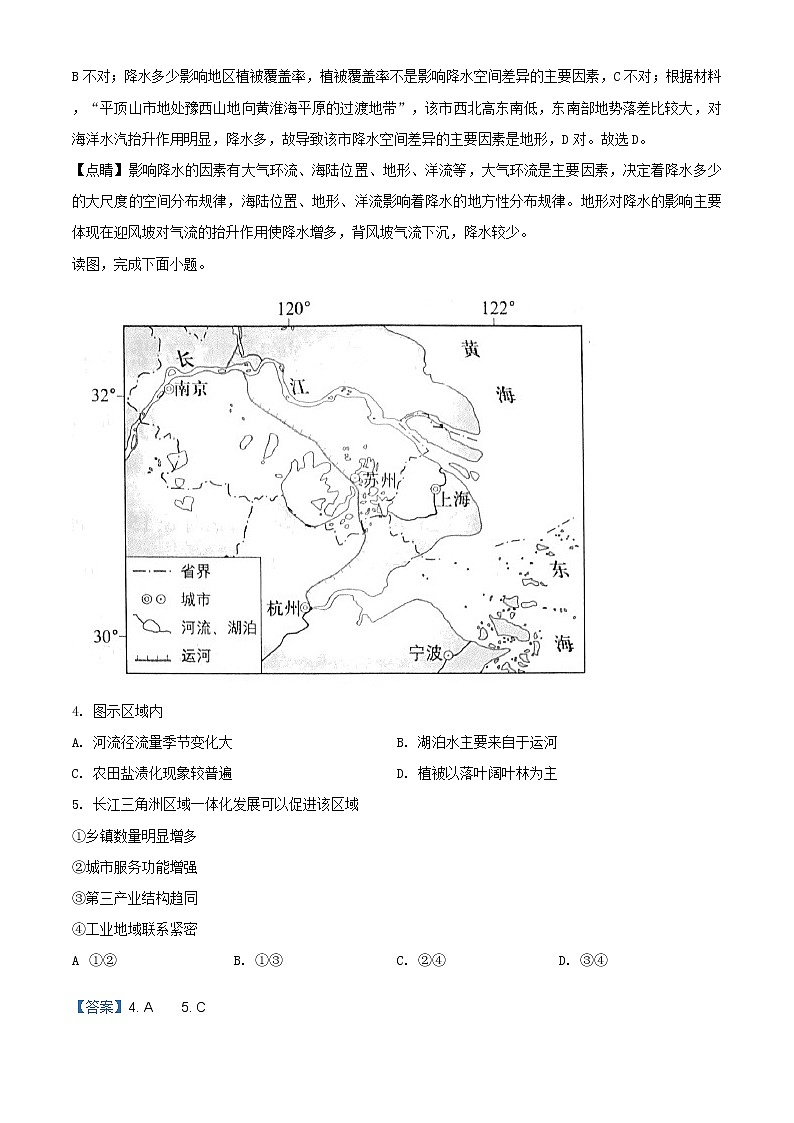 精编：2019年北京市高考地理试卷及答案解析（原卷+解析卷）03