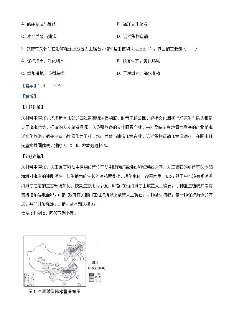 精编：2019年天津市高考地理试卷及答案解析（原卷+解析卷）02