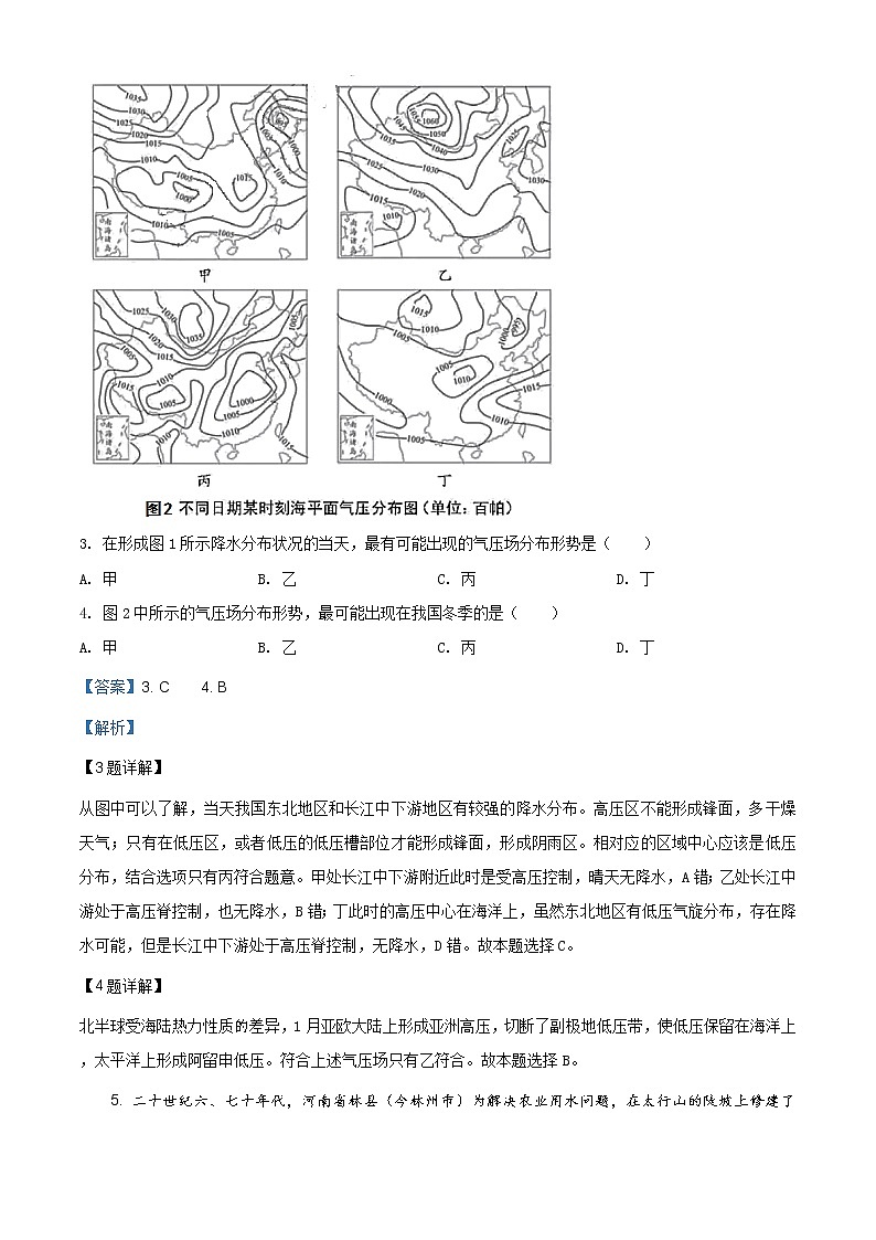 精编：2019年天津市高考地理试卷及答案解析（原卷+解析卷）03