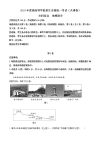 精编：2019年天津市高考地理试卷及答案解析（原卷+解析卷）