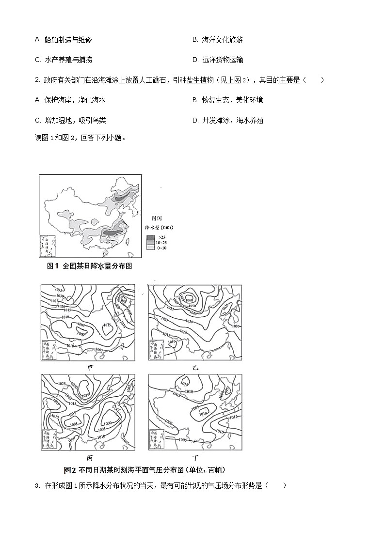 精编：2019年天津市高考地理试卷及答案解析（原卷+解析卷）02