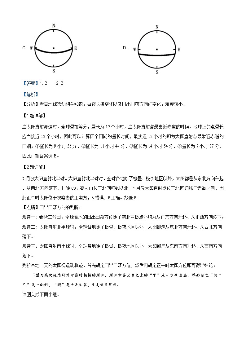 精编：2019年江苏省高考地理试卷及答案解析（原卷+解析卷）02