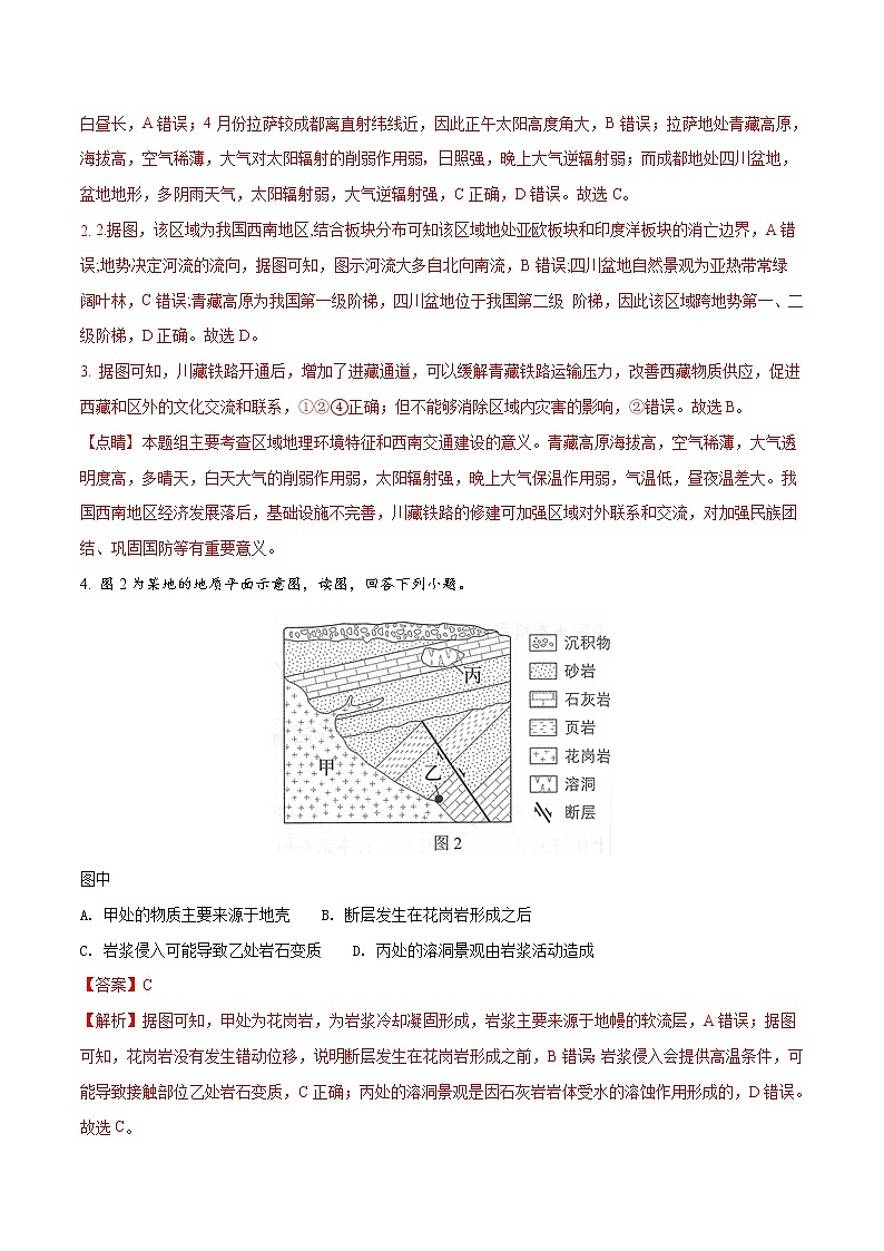 精编：2018年高考北京卷文综地理试题真题及答案解析（原卷+解析卷）02