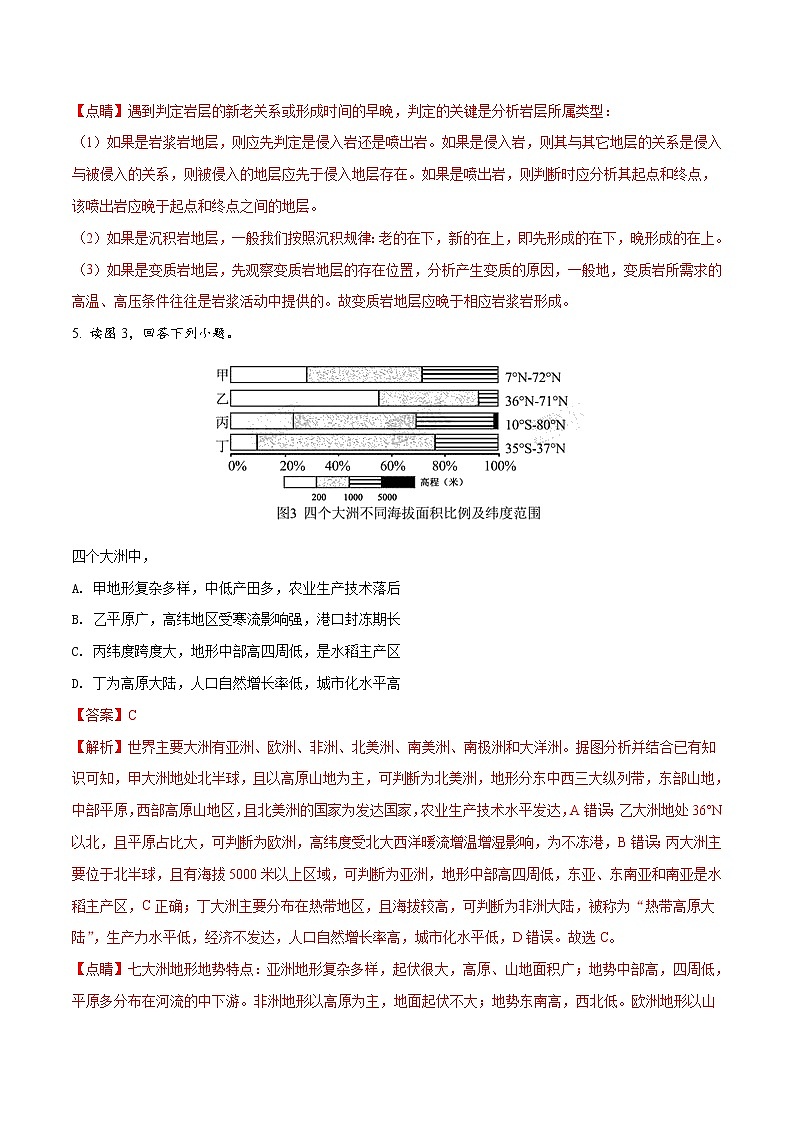 精编：2018年高考北京卷文综地理试题真题及答案解析（原卷+解析卷）03