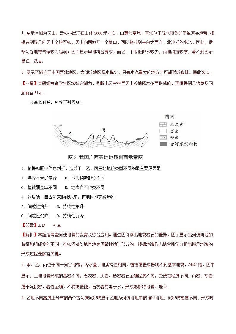 精编：2018年全国普通高等学校招生统一考试地理（天津卷）及答案解析（原卷+解析卷）02