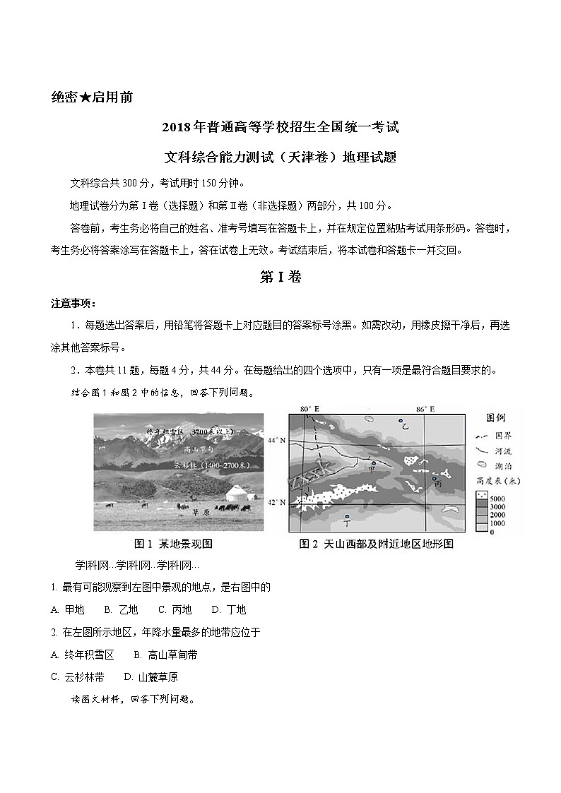 精编：2018年全国普通高等学校招生统一考试地理（天津卷）及答案解析（原卷+解析卷）01