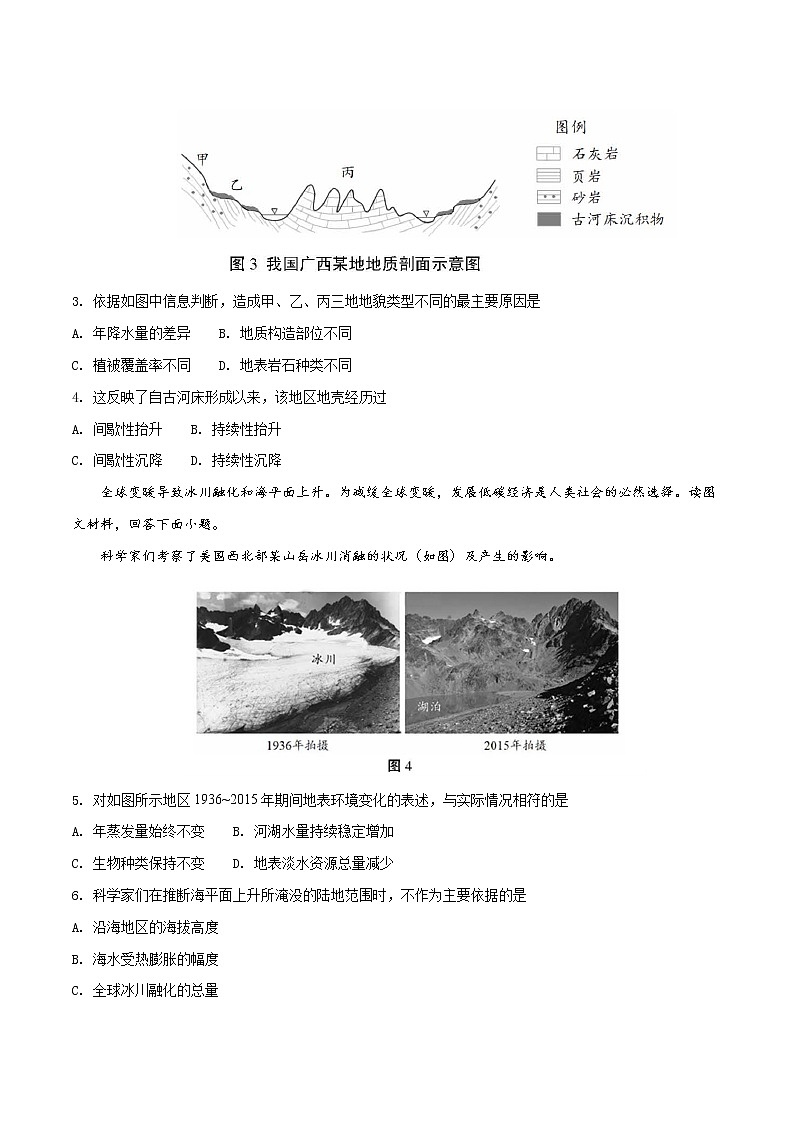 精编：2018年全国普通高等学校招生统一考试地理（天津卷）及答案解析（原卷+解析卷）02