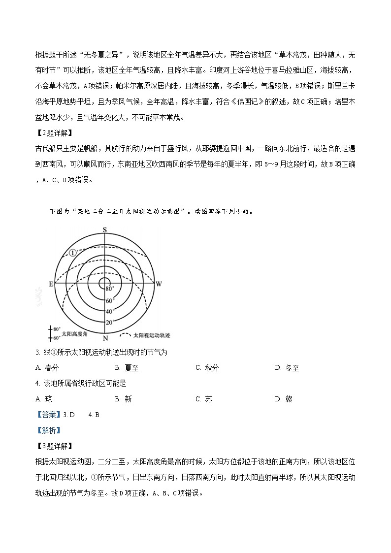 精编：2018年普通高等学校招生全国统一考试地理（江苏卷）及答案解析（原卷+解析卷）02