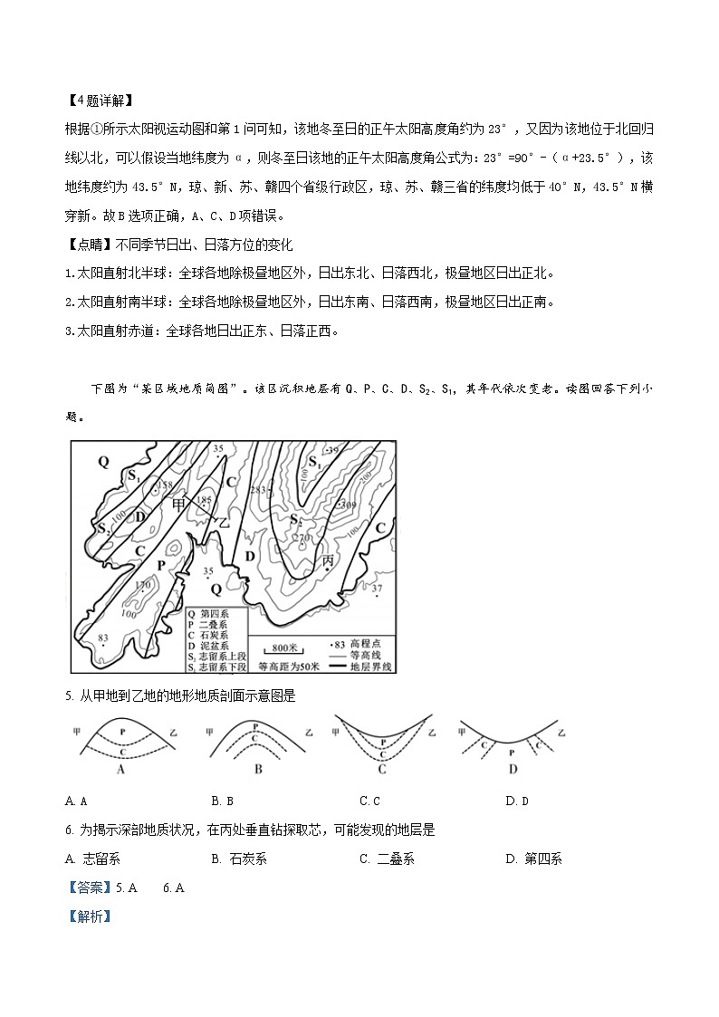 精编：2018年普通高等学校招生全国统一考试地理（江苏卷）及答案解析（原卷+解析卷）03