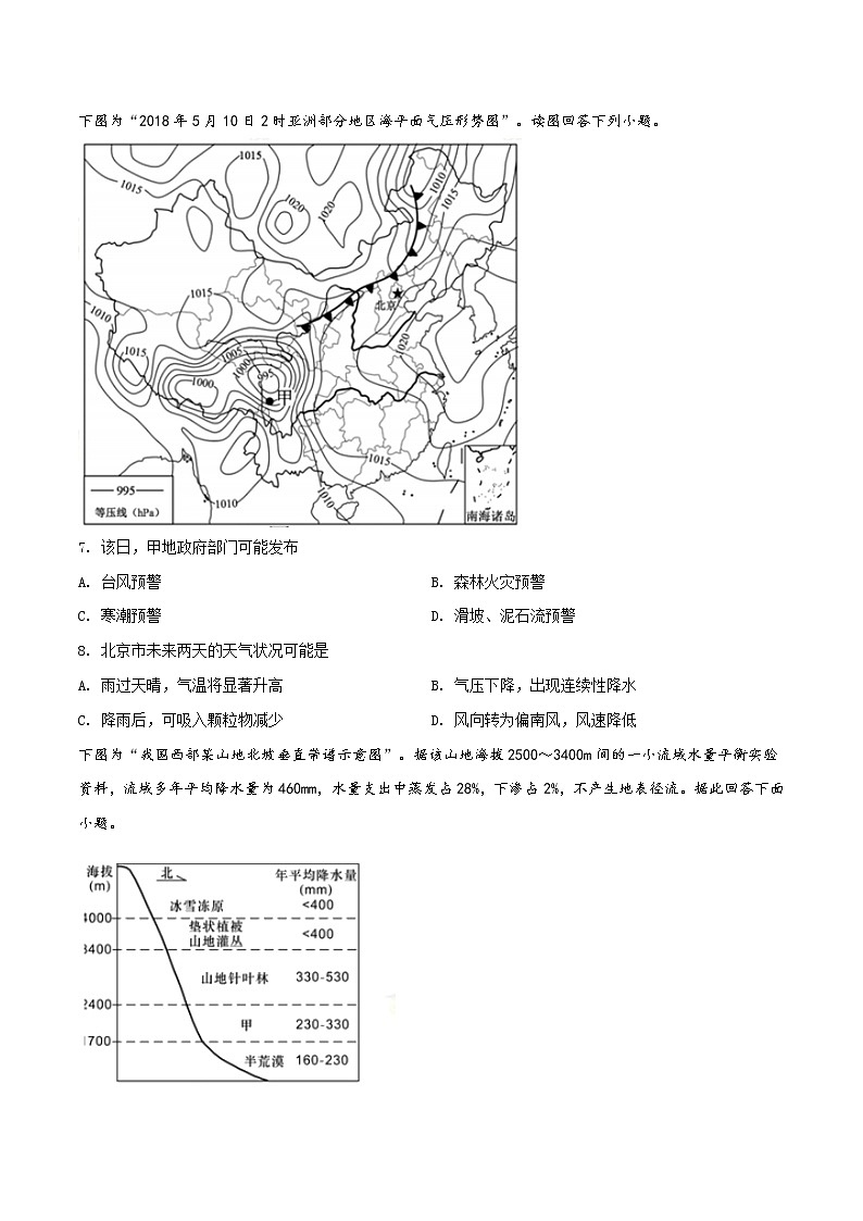 精编：2018年普通高等学校招生全国统一考试地理（江苏卷）及答案解析（原卷+解析卷）03
