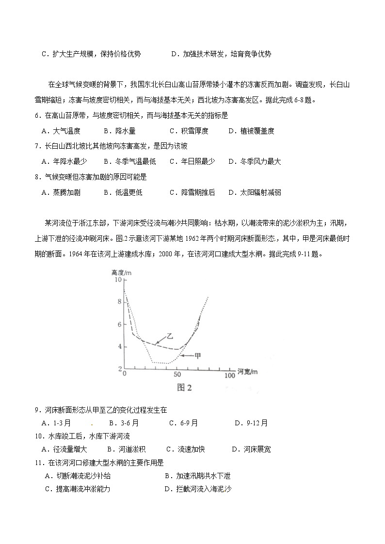 精编：2016年高考新课标Ⅱ卷文综地理试题真题卷（原卷）02