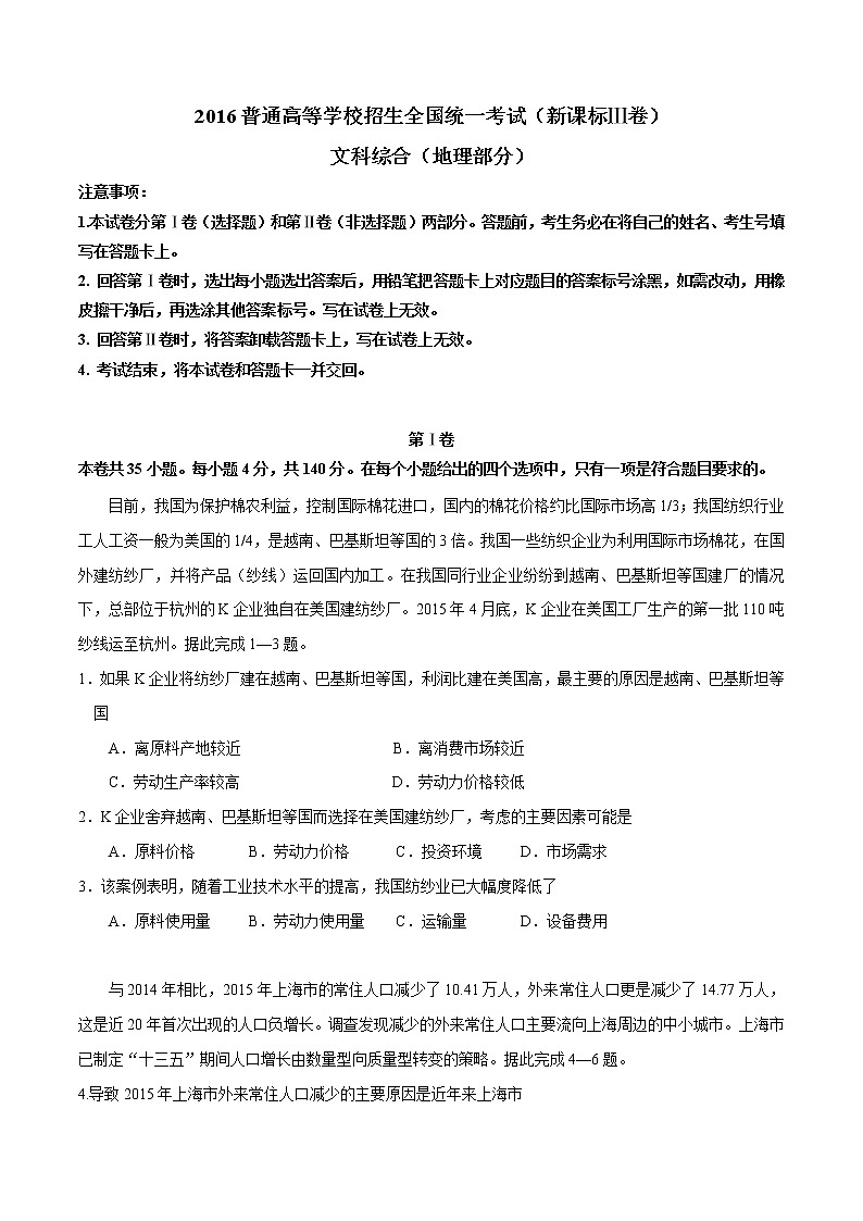 精编：2016年高考新课标Ⅲ卷文综地理试题真题卷（原卷）01