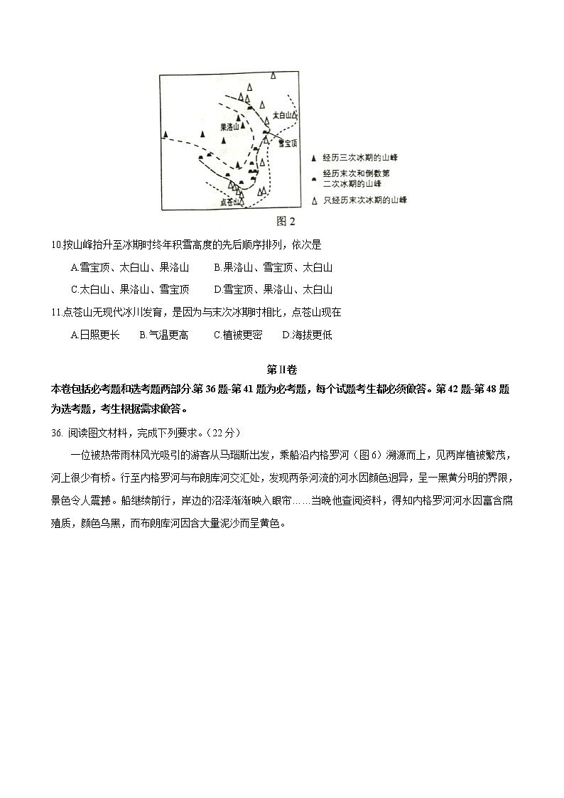 精编：2016年高考新课标Ⅲ卷文综地理试题真题卷（原卷）03