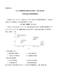 精编：2016年高考北京卷文综地理试题真题卷（原卷）