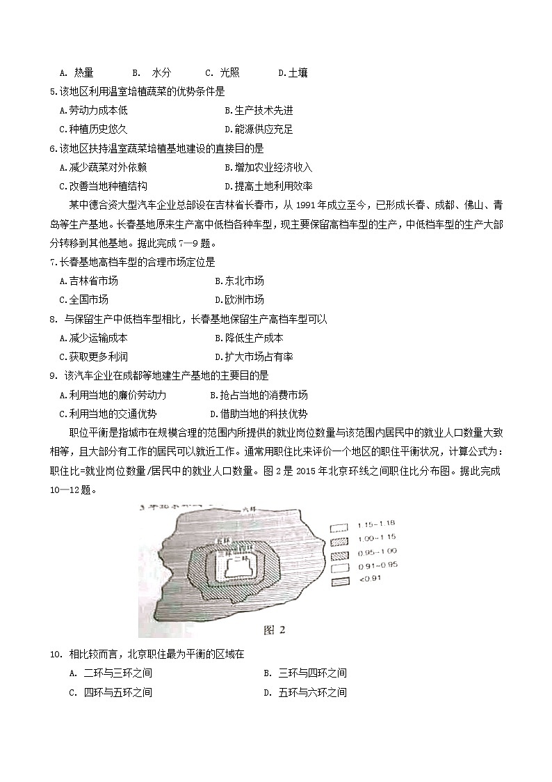精编：2016年高考海南卷地理试题真题卷（原卷）02
