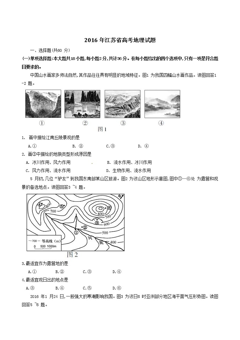 精编：2016年高考江苏卷地理试题真题卷（原卷）01