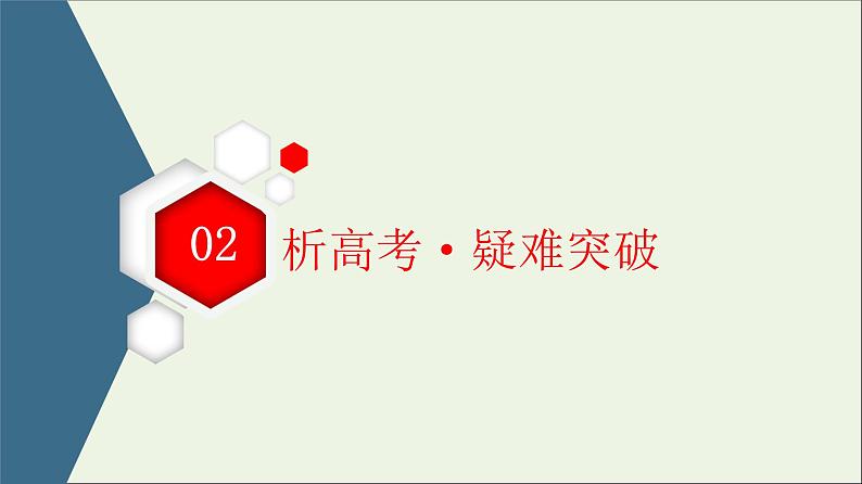 2021高考地理二轮复习第1部分专题知识突破5地理环境的整体性与差异性课件05