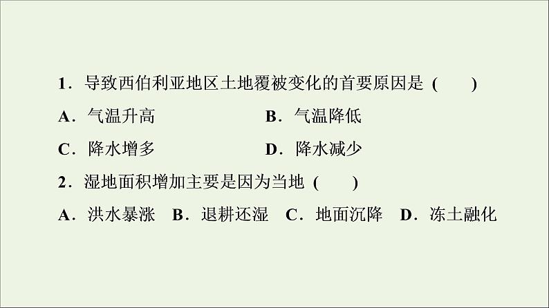 2021高考地理二轮复习第1部分专题知识突破5地理环境的整体性与差异性课件08