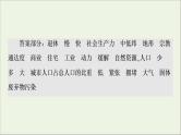 2021高考地理二轮复习第1部分专题知识突破6人口与城市课件