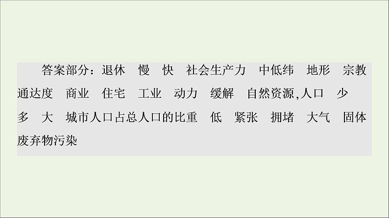 2021高考地理二轮复习第1部分专题知识突破6人口与城市课件04