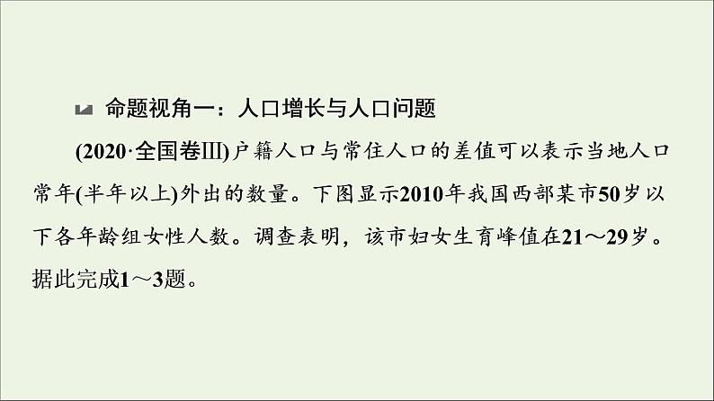 2021高考地理二轮复习第1部分专题知识突破6人口与城市课件07