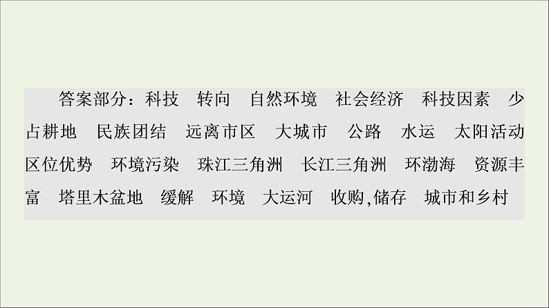 2021高考地理二轮复习第1部分专题知识突破8区际联系课件04