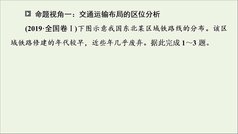 2021高考地理二轮复习第1部分专题知识突破8区际联系课件07