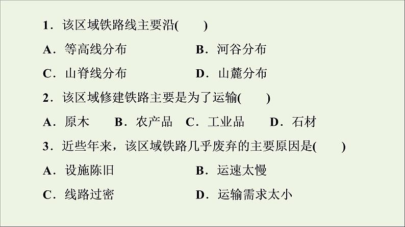 2021高考地理二轮复习第1部分专题知识突破8区际联系课件08