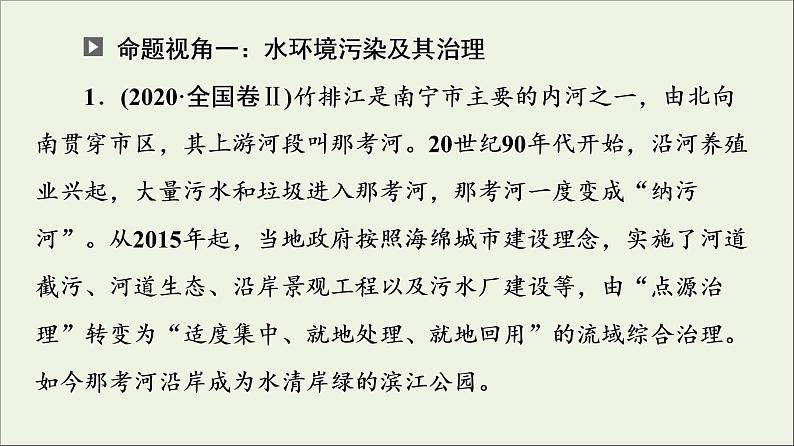 2021高考地理二轮复习第1部分专题知识突破11环境保护课件07